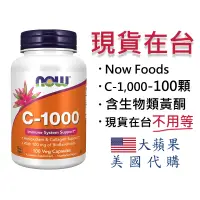 在飛比找蝦皮購物優惠-【現貨 維他命C1000膠囊-含生物類黃酮】Now Food