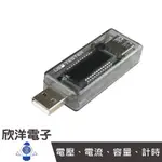 USB 多功能檢測器 電壓 電流 容量 計時 0830A 手機充電器 電流檢測器 電壓檢測器 電子材料