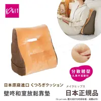 在飛比找博客來優惠-【日本COGIT】壁咚靠墊 居家放鬆靠墊 宅宅懶人墊 耍廢靠