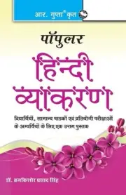 Popular Hindi Vyakaran by Brij Kishore Prasad Singh (Hindi) Paperback Book