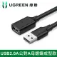 【綠聯】綠聯 USB 2.0A公對A母鍍鎳成型款(圓線 黑色 2公尺)