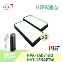 在飛比找松果購物優惠-【HEPA濾心】2入組 適用Honeywell HPA-16