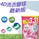 【P&G】日本原裝進口4D超濃縮抗菌凝膠洗衣球(36入/淡雅花香)-3入組(平行輸入)