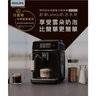 PHILIPS 飛利浦 全自動 義式咖啡機 (EP2231) 好市多 ※附購買發票憑證可開統編※