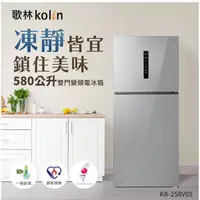 在飛比找蝦皮購物優惠-『家電批發林小姐』KOLIN歌林 580公升 一級 變頻雙門