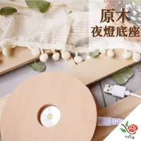 在飛比找蝦皮購物優惠-浮游花夜燈 燈座 極度花燥 發光 夜燈 原木 擴香瓶 浮游花