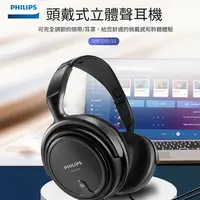 在飛比找生活市集優惠-【飛利浦PHILIPS】HiFi高音質有線耳罩式耳機(SHP