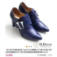 在飛比找蝦皮購物優惠-二手品牌【D.DRIVE駕馭皇冠】italy女王尖頭踝靴/近