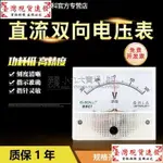 【免運】伊萊科指針式直流雙向正負電流表85C1-AV直接式表頭±電壓表機械