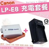 在飛比找樂天市場購物網優惠-【小咖龍】 Canon LP-E8 充電套餐 副廠電池 + 