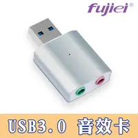 在飛比找PChome24h購物優惠-fujiei USB3.0 鋁合金外接音效卡(雙孔）