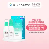 在飛比找蝦皮商城優惠-MINON 蜜濃 水油平衡基礎護理保養組 混合肌 毛孔 粉刺