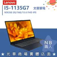 在飛比找蝦皮購物優惠-【NB 職人】I5/16G 文書 筆電  聯想LENOVO 