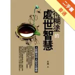 難得糊塗的處世智慧[二手書_普通]11315574080 TAAZE讀冊生活網路書店