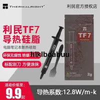 在飛比找露天拍賣優惠-利民TF7 2g導熱矽脂電腦台式筆記本矽脂CPU顯卡降溫矽脂