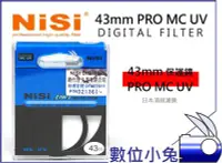 在飛比找Yahoo!奇摩拍賣優惠-數位小兔【NISI Pro MC UV 保護鏡 43mm 】