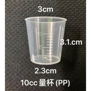 台灣製12小時現貨 刻度量杯 安全無毒 PP分藥10cc塑膠量杯藥杯 餵藥杯 量杯