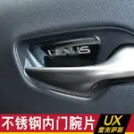 ✔️  2019年 雷克薩斯 LEXUS UX 250H UX200 改裝 內把手門腕 貼亮片 門碗貼