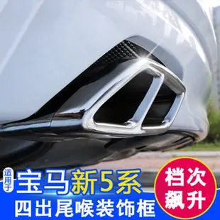 [carshop]18-19款新5系改裝尾喉裝飾6系GT/新X3/X5/X7二出改四出排氣管其他