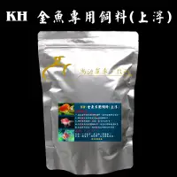 在飛比找蝦皮購物優惠-✨香香✨KH金魚專用飼料(上浮)500克袋裝