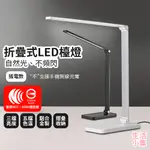 【生活小集】折疊式LED檯燈 USB插電款 桌燈 學生閱讀燈 護眼檯燈 節能檯燈 摺疊檯燈