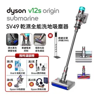 【送1000樂透金】Dyson 戴森 V12s Origin Submarine SV49 乾溼全能洗地吸塵器 (送收納架+洗地滾筒)