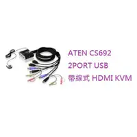 在飛比找蝦皮購物優惠-ATEN CS692 2port USB帶線式HDMI KV