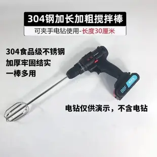 【新款】加長304不鏽鋼打蛋器攪拌棒攪拌杆電動打蛋器配件和麵糊麻醬肉餡