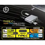 免運HARK TYPE-C轉HDMI+VGA+USB3.0+PD快充四合一轉接器(HK-TC-4IN1)