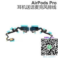 在飛比找露天拍賣優惠-排線適用于蘋果AirPods Pro藍芽耳機 降噪麥克風 送