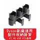 【艾思黛拉 A0547】全新現貨 副廠 Dyson戴森 配件掛架 (含固定螺絲) V8 V7 V10 V11適用