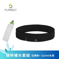 在飛比找蝦皮購物優惠-【FlipBelt 飛力跑】運動收納腰帶＿拉鍊款+ 2.0版