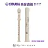 【凱翊︱YAMAHA】高音直笛 德式YRS-23/英式YRS-24B［享5%蝦幣回饋］快速出貨 隔日到貨 國小三年級適用