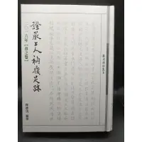 在飛比找蝦皮購物優惠-[二手書]證嚴上人衲履足跡2016年[春之卷]