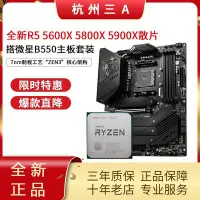 在飛比找Yahoo!奇摩拍賣優惠-【熱賣下殺】AMD銳龍RyzenR5 5600X 5800X