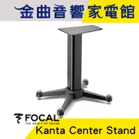 在飛比找蝦皮商城優惠-FOCAL Kanta Center Stand 專用 喇叭