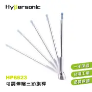 【Hypersonic】汽車可調伸縮三節輔助旗桿(HP6623)