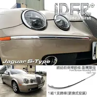 在飛比找momo購物網優惠-【IDFR】Jaguar S-Type 積架 捷豹 2003