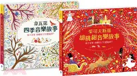 在飛比找三民網路書店優惠-紙上管弦樂團 古典音樂繪本套書01【布紋封面典藏版】（韋瓦第