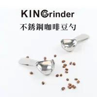 在飛比找蝦皮購物優惠-Kingrinder 手搖磨豆機 咖啡豆勺