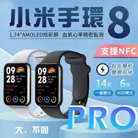 在飛比找樂天市場購物網優惠-小米手環8 Pro 支援NFC 智慧手錶 體感互動 運動軌跡