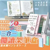 在飛比找蝦皮購物優惠-【台灣24H出貨】閱讀書架筆盒 鉛筆盒 多功能筆盒 可調節支