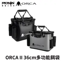 在飛比找momo購物網優惠-【RONIN 獵漁人】ORCA II 36CM 多功能誘餌桶