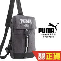 在飛比找蝦皮商城優惠-Puma Squad 斜挎包 斜背包 休閒包 側背包 灰色 