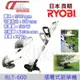 RLT-600 手提電動修草機 / RYOBI 良明 (4.1折)