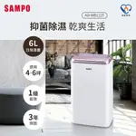 SAMPO聲寶 6L除濕機 AD-WB112T(福利品)