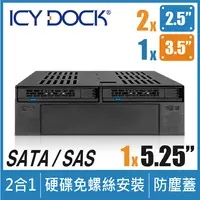 在飛比找PChome24h購物優惠-ICY DOCK 雙層 2.5” SATA/SAS + 單一