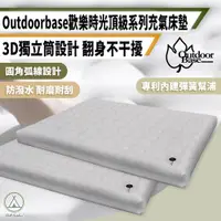 在飛比找蝦皮購物優惠-[桃園/新北店面24H出貨]OutdoorBase頂級系列歡