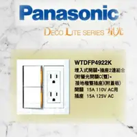 在飛比找蝦皮購物優惠-<電子發票> Panasonic 國際牌 WTDFP4922