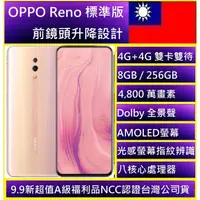 在飛比找蝦皮購物優惠-OPPO RENO 標準版CPH1917  8G/256G6